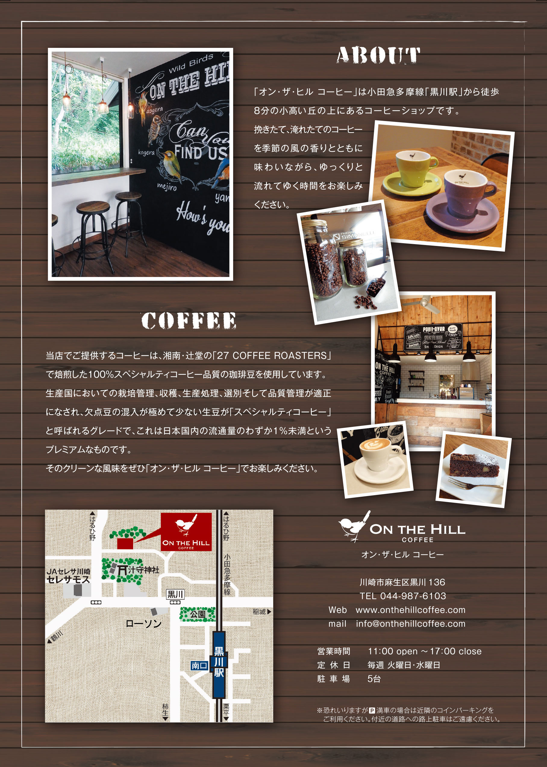 オン・ザ・ヒル コーヒー  - ON THE HILL COFFEE -